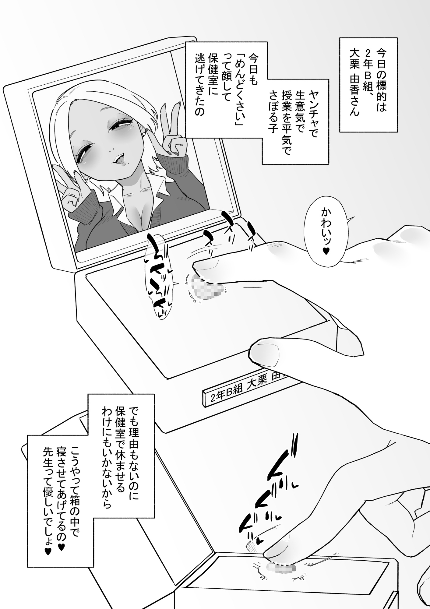 不良生徒をクリボックスで指導します 画像3