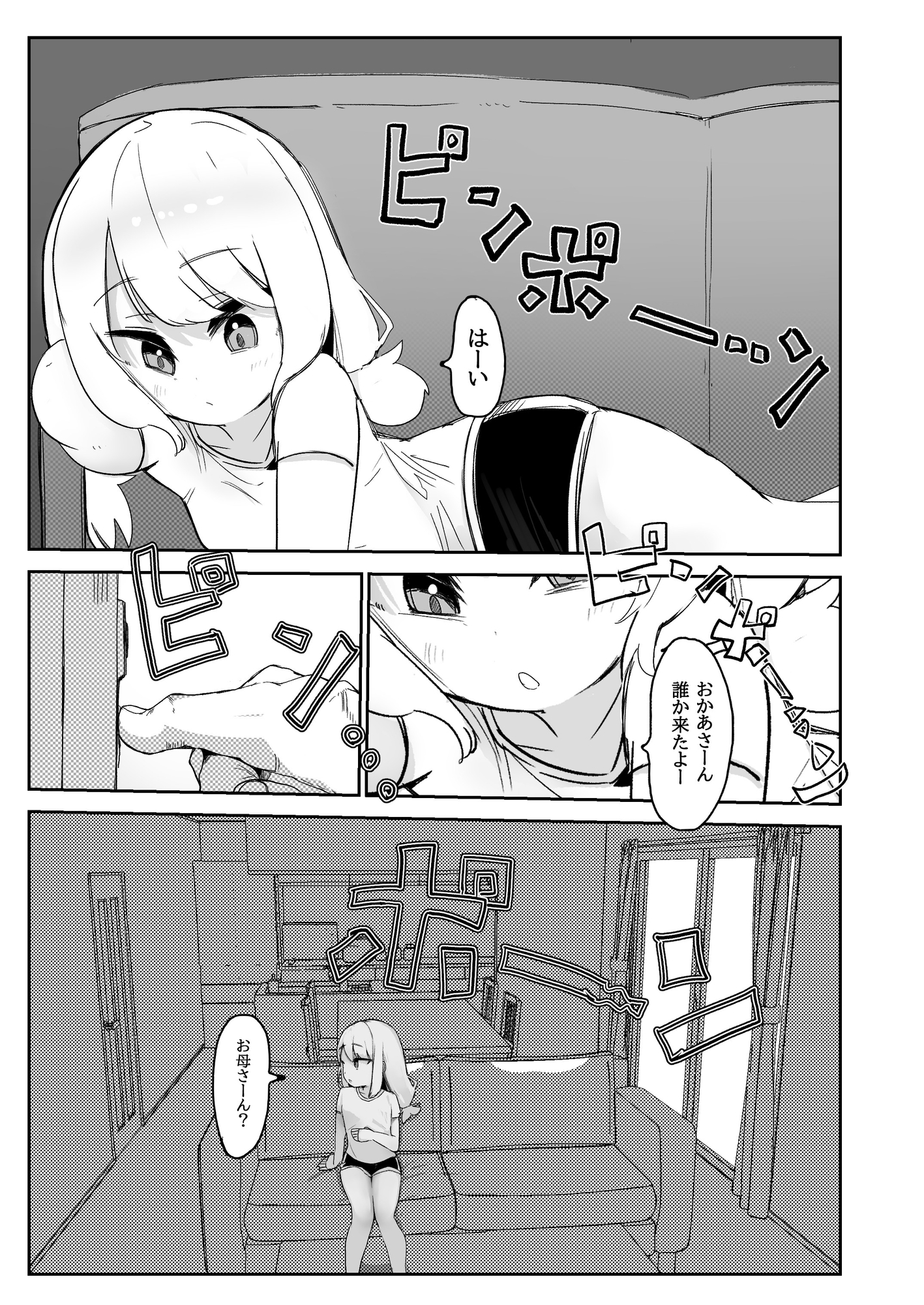 なみきちゃんのおぢさん専用性処理トレーニング 画像1