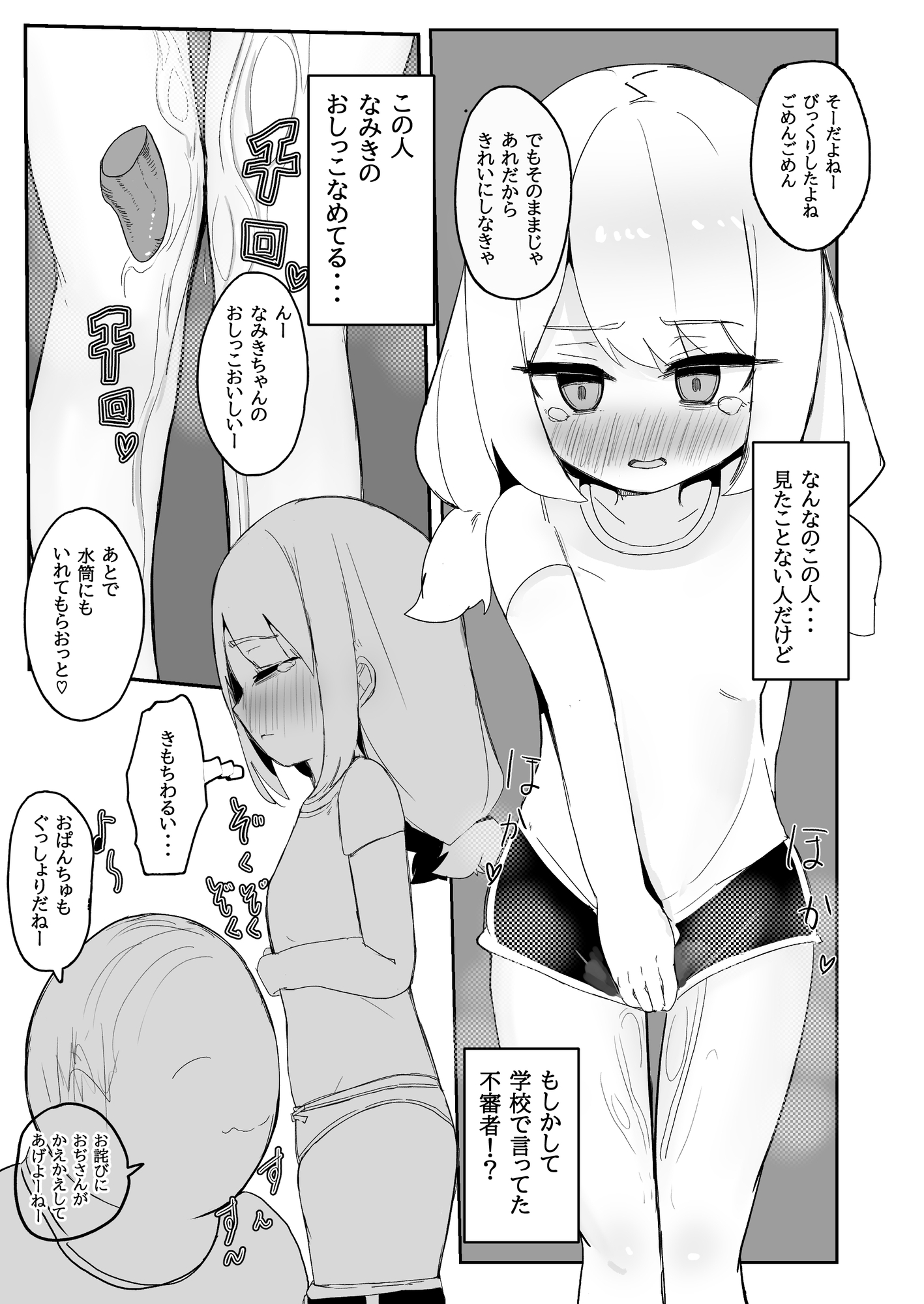 なみきちゃんのおぢさん専用性処理トレーニング 画像4