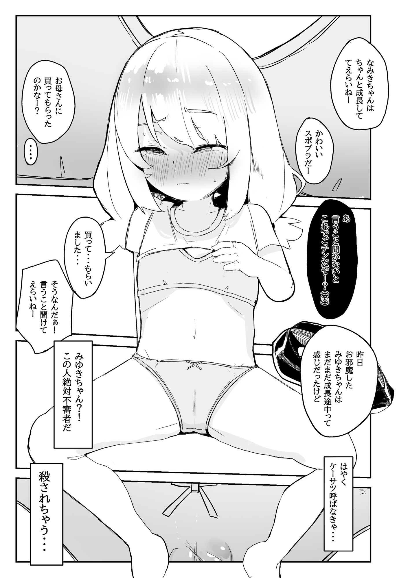 なみきちゃんのおぢさん専用性処理トレーニング 画像5
