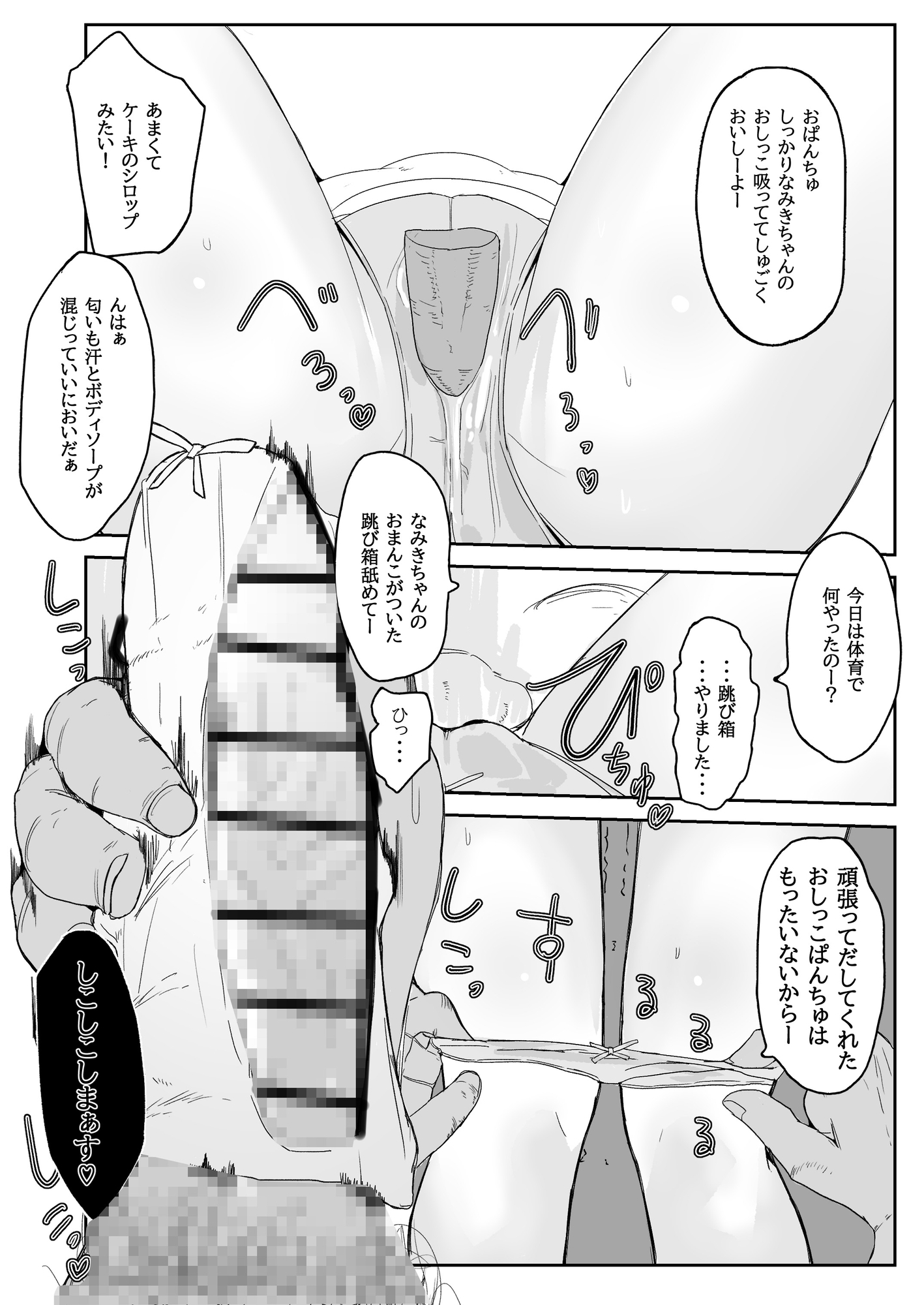 なみきちゃんのおぢさん専用性処理トレーニング 画像6