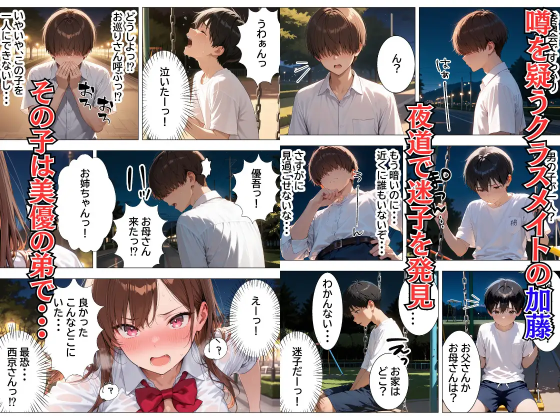 最恐と恐れられるギャルが僕にだけ中出しHさせてくれるまで サンプル画像 2