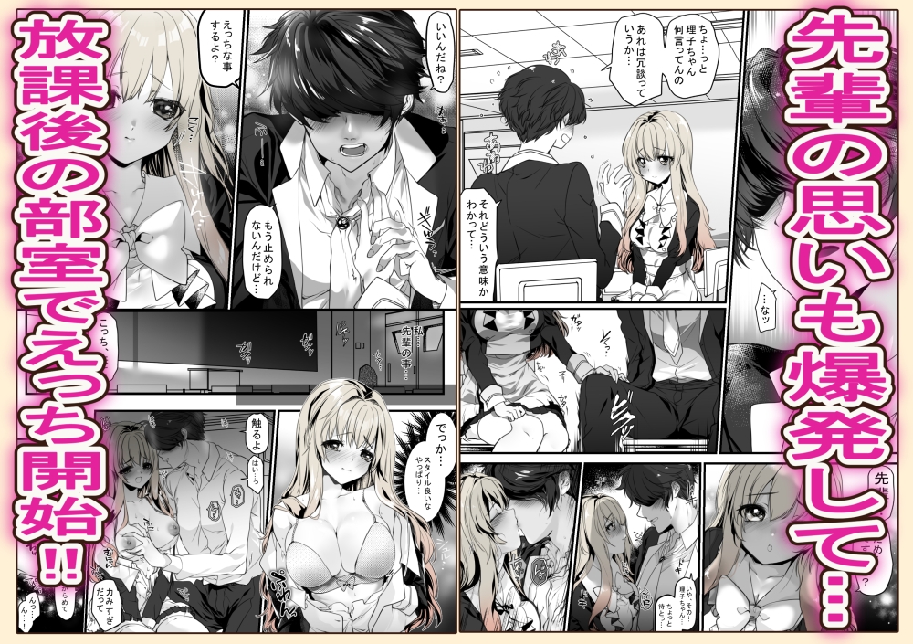 お喋り練習から始まる放課後純愛 ～工作部で結ばれた2人の甘々えっち～ 画像6
