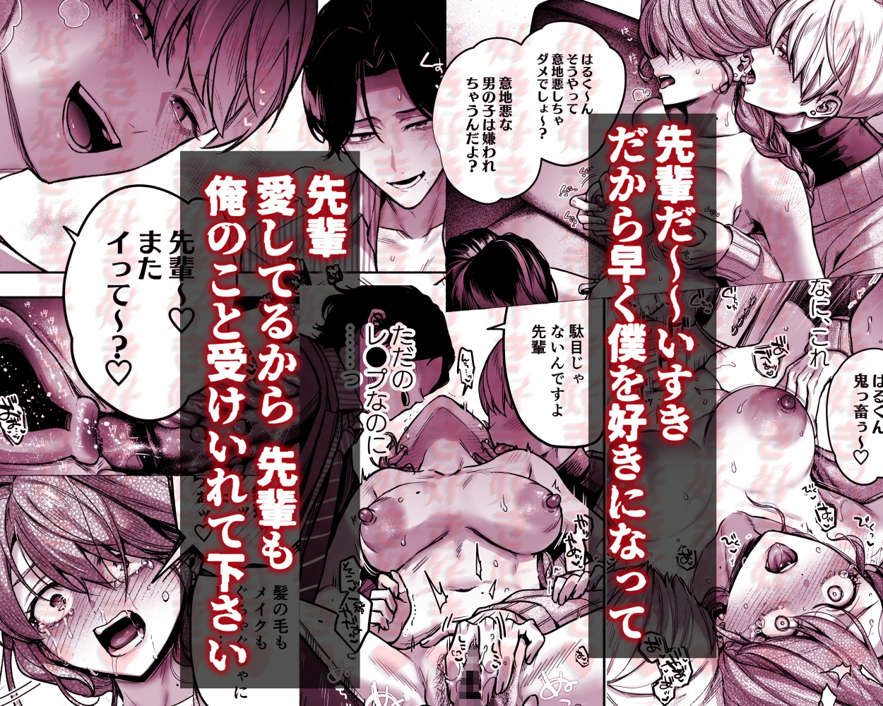 【上巻】ひみつのうらあかうんと～ちょっとえっちな趣味がド変態執着質な後輩たちにバレてしまったら～(コミック) 画像8