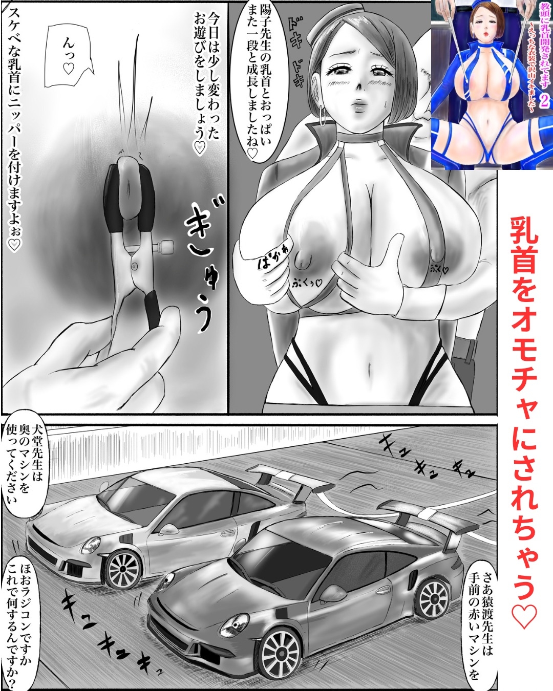 教頭に乳首開発されてます〜総集編〜 画像2