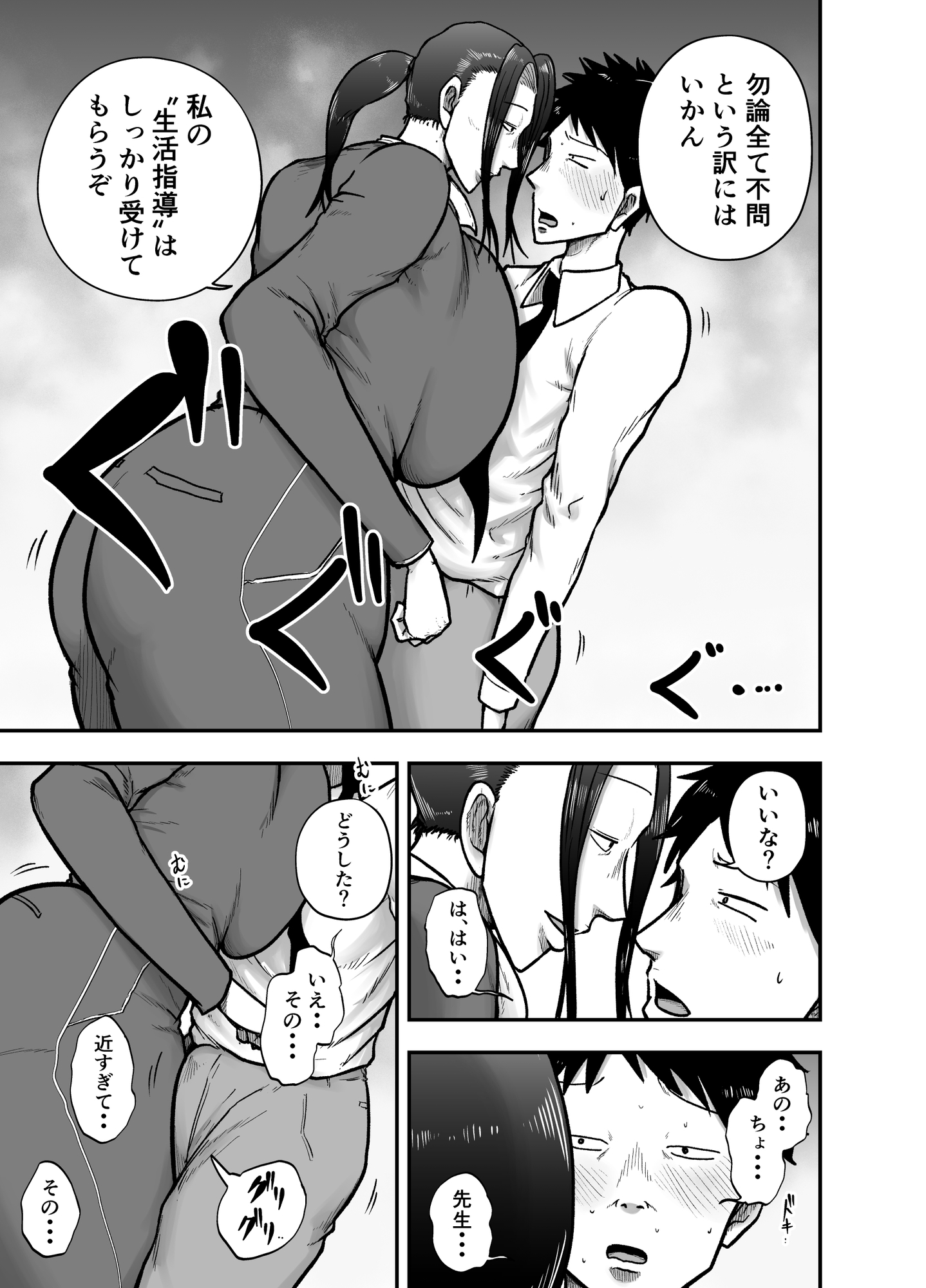 生活指導のブス岡に徹底的にシゴかれる 画像1