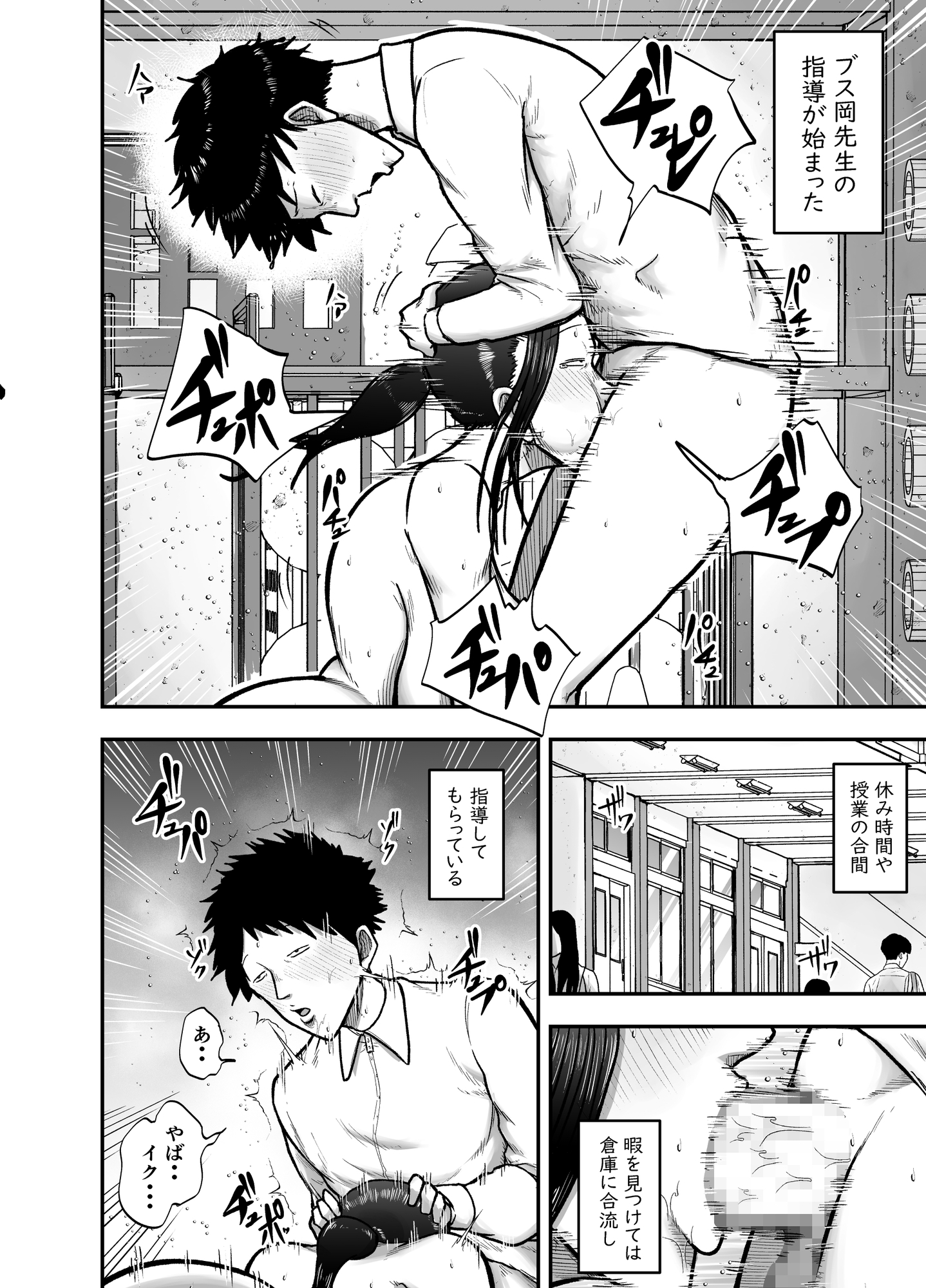 生活指導のブス岡に徹底的にシゴかれる 画像10