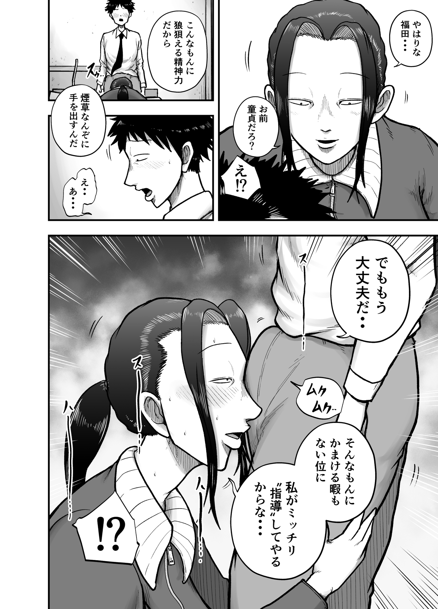 生活指導のブス岡に徹底的にシゴかれる 画像2