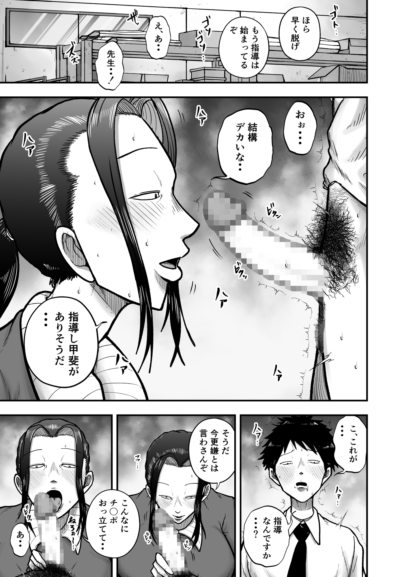 生活指導のブス岡に徹底的にシゴかれる 画像3