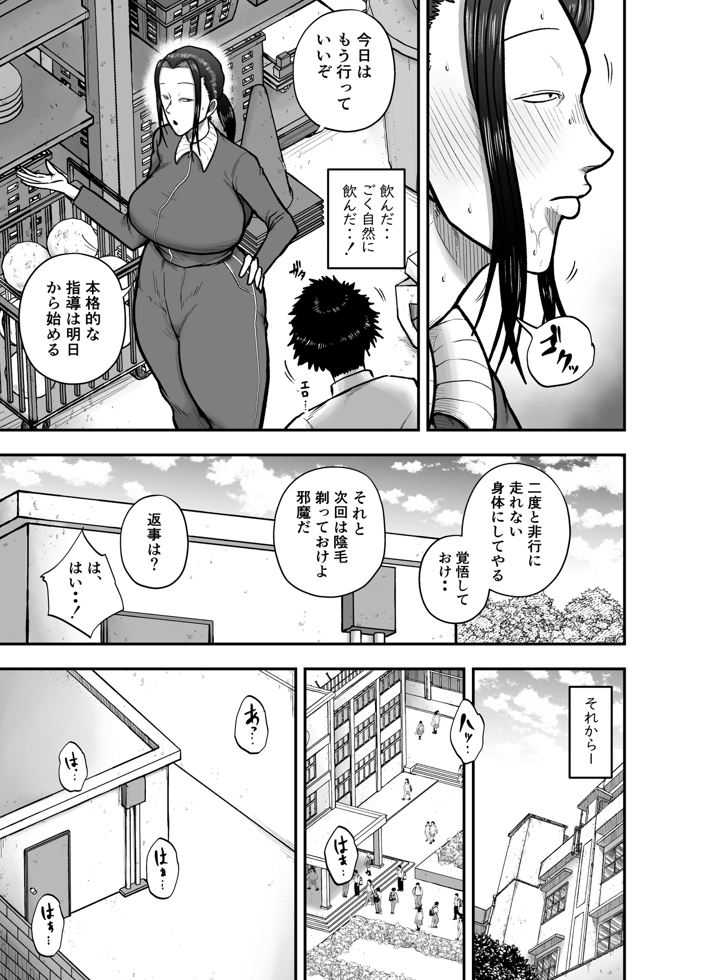 生活指導のブス岡に徹底的にシゴかれる 画像9