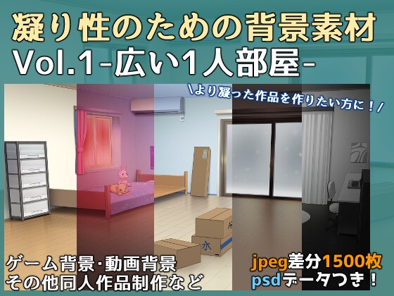 【凝り性のための背景画像素材】広い1人部屋