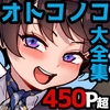 【50%OFF】ジャイロウ10周年記念大全集 [新生フロンティア(新生ロリショタ)]