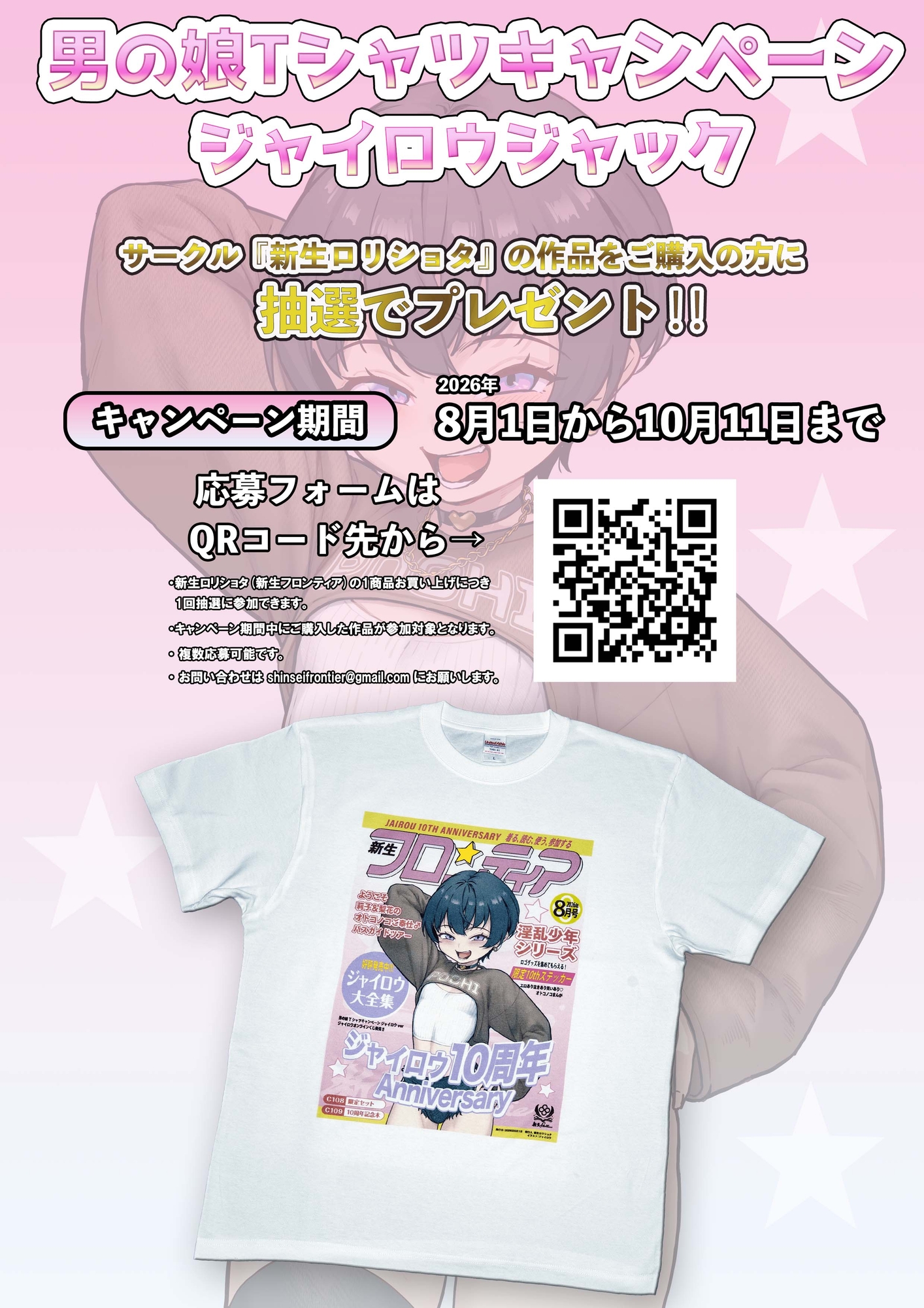 ジャイロウ10周年記念大全集 画像8