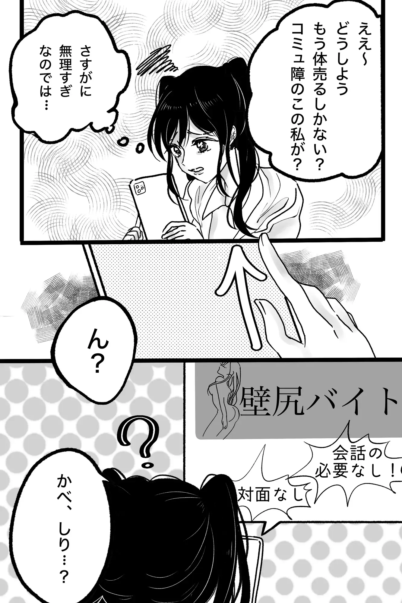 お金がないので壁尻バイトに体験入店してみます サンプル画像 2
