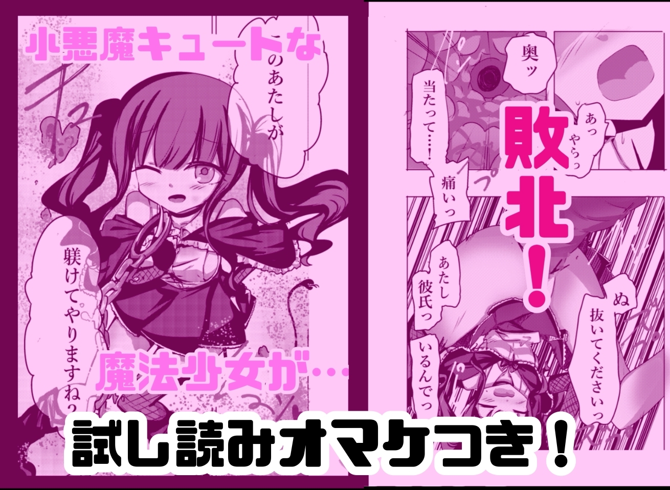 魔法少女が触手に負けるわけないんですけど? フルカラーCGコレクション 画像4