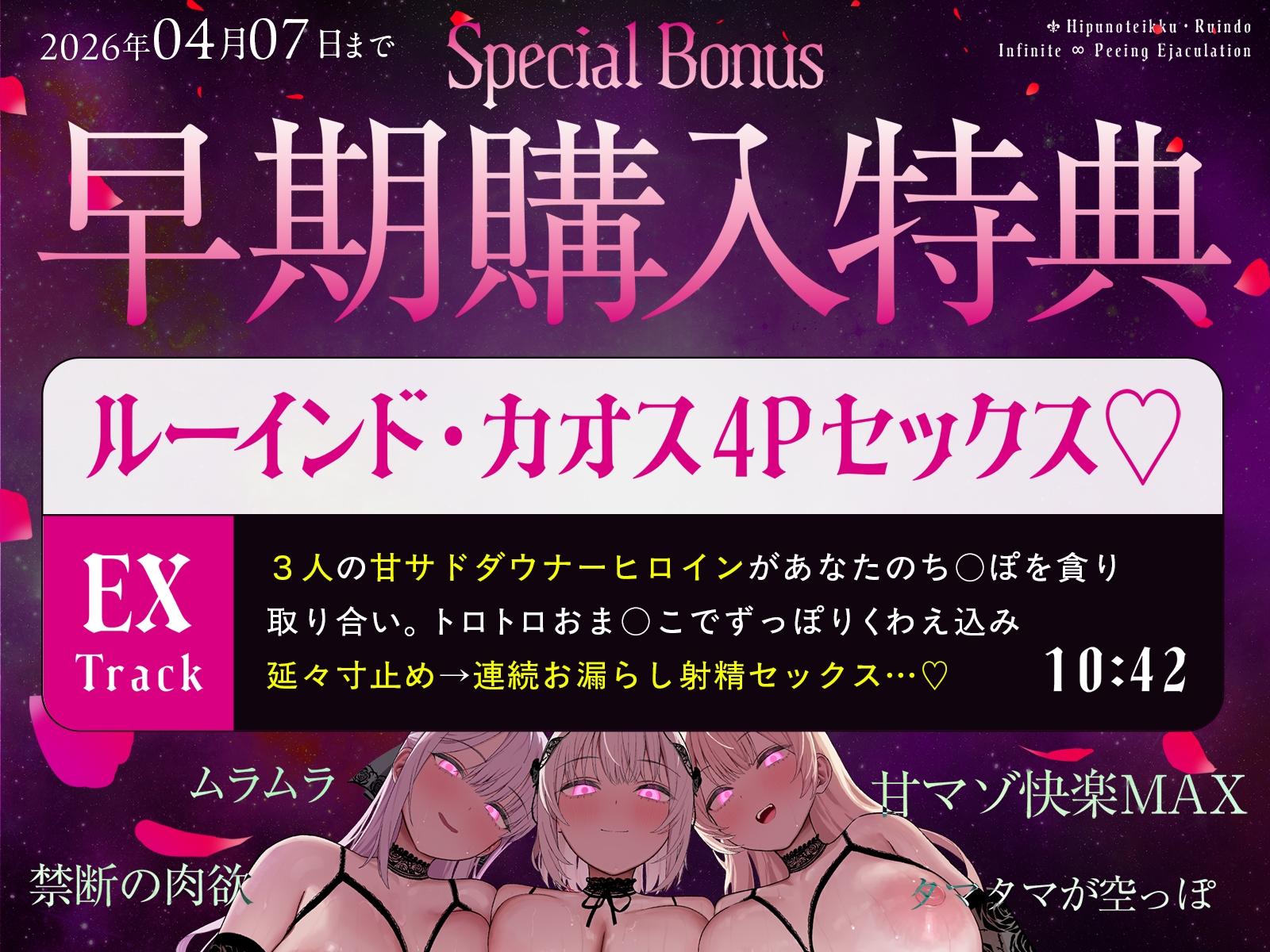 【タマタマ空っぽ注意】ヒプノティック・ルーインド ♯あまくドロっと漏れ出す堕落の快楽。【無限∞おもらし射精】 画像3