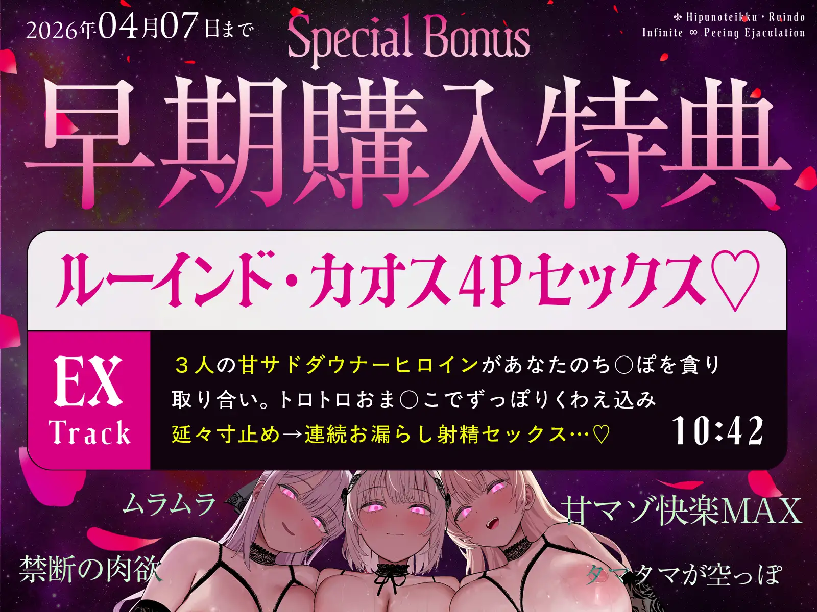 【タマタマ空っぽ注意】ヒプノティック・ルーインド ♯あまくドロっと漏れ出す堕落の快楽。【無限∞おもらし射精】 複数プレイ/乱交 3