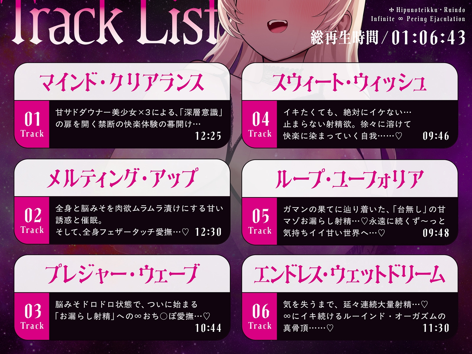 【タマタマ空っぽ注意】ヒプノティック・ルーインド ♯あまくドロっと漏れ出す堕落の快楽。【無限∞おもらし射精】 画像8