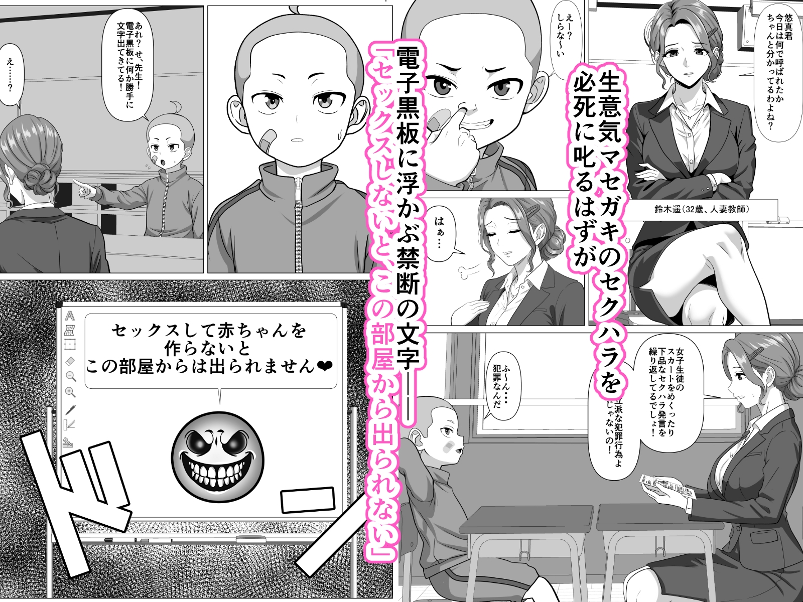 セックスして赤ちゃん作らないと出られない部屋~真面目女教師とマセガキ生徒の場合~ 画像1