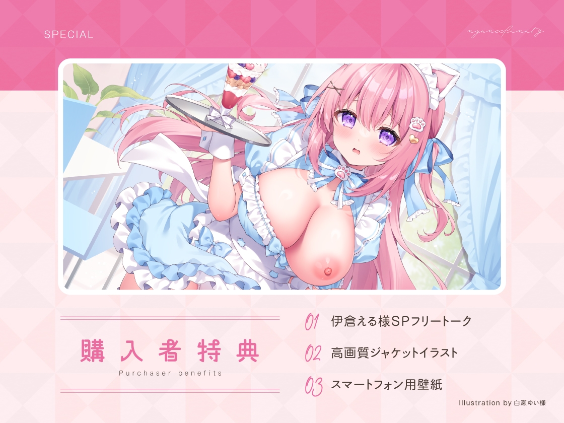 秘密のにゃんにゃんメイドカフェ〜ご主人様のおち●ぽで愛液まぜまぜ♪発情メス猫のえっちなおまじない〜 画像2