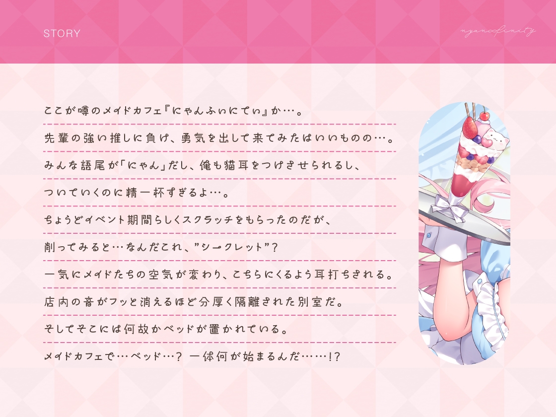 秘密のにゃんにゃんメイドカフェ〜ご主人様のおち●ぽで愛液まぜまぜ♪発情メス猫のえっちなおまじない〜 画像3