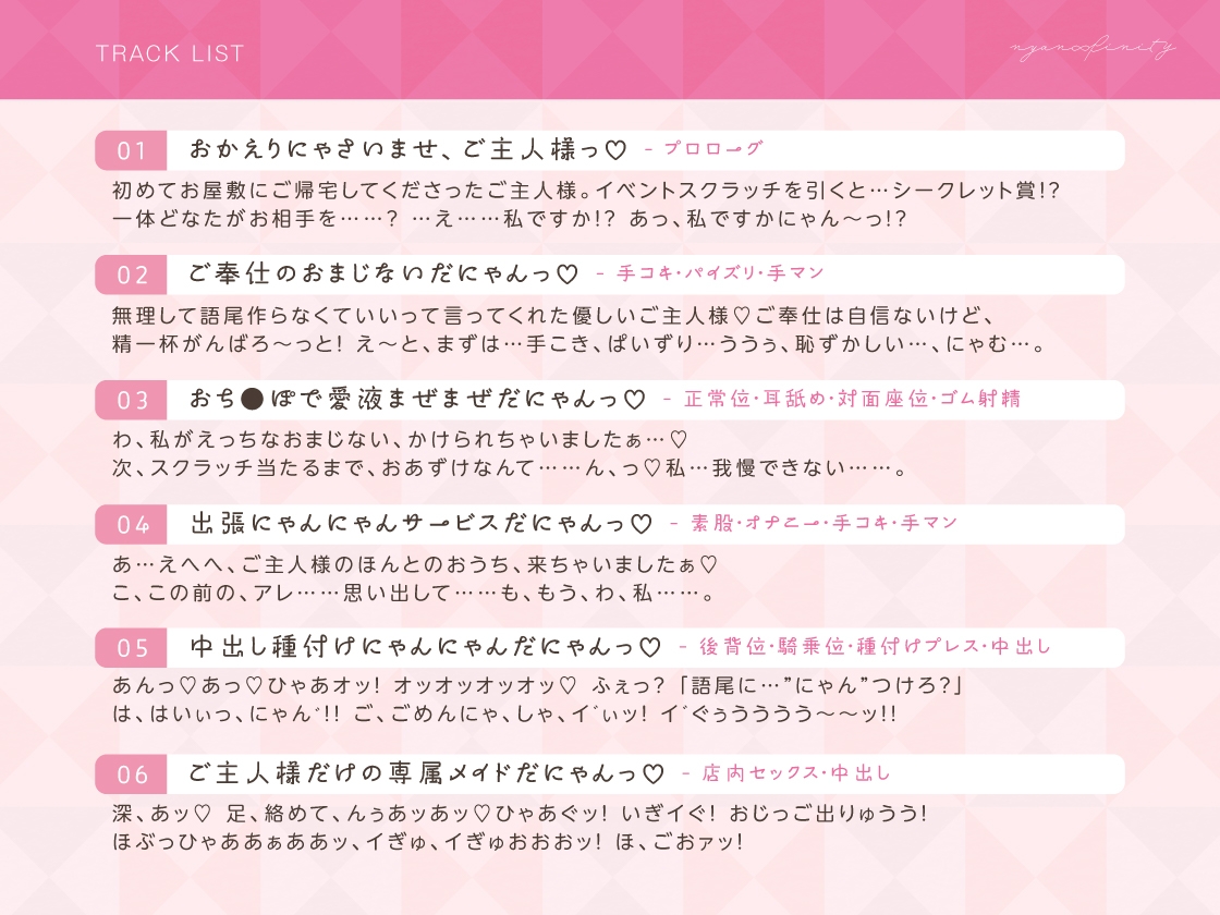 秘密のにゃんにゃんメイドカフェ〜ご主人様のおち●ぽで愛液まぜまぜ♪発情メス猫のえっちなおまじない〜 画像5