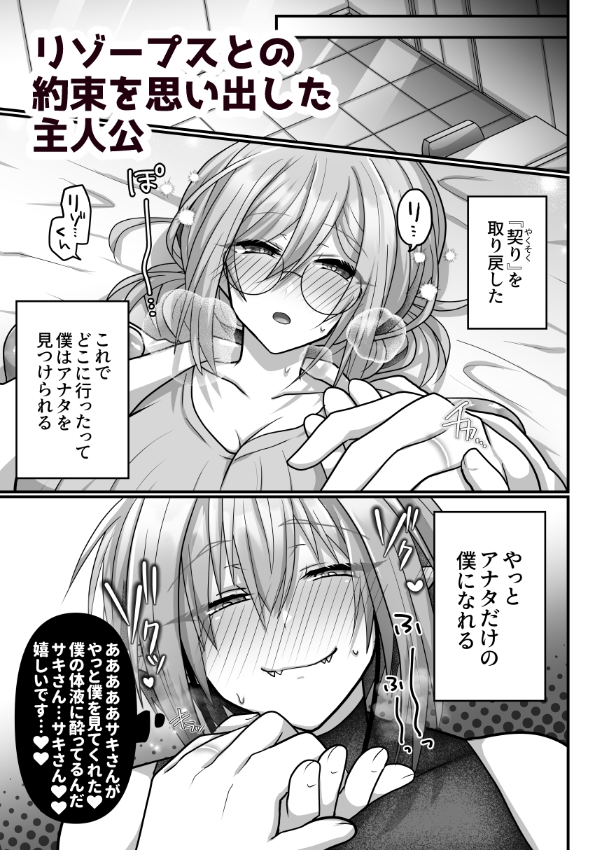 モブですが…推しの敵幹部たちに溺愛×執着されてます2 画像1