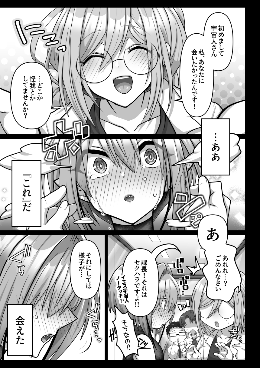 モブですが…推しの敵幹部たちに溺愛×執着されてます2 画像2