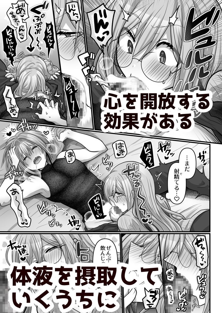 モブですが…推しの敵幹部たちに溺愛×執着されてます2 画像4