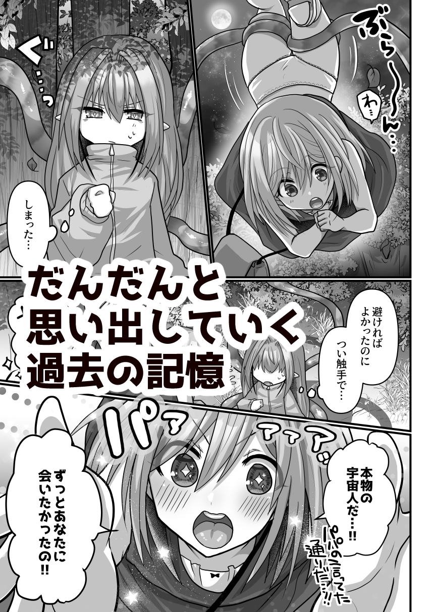 モブですが…推しの敵幹部たちに溺愛×執着されてます2 画像5