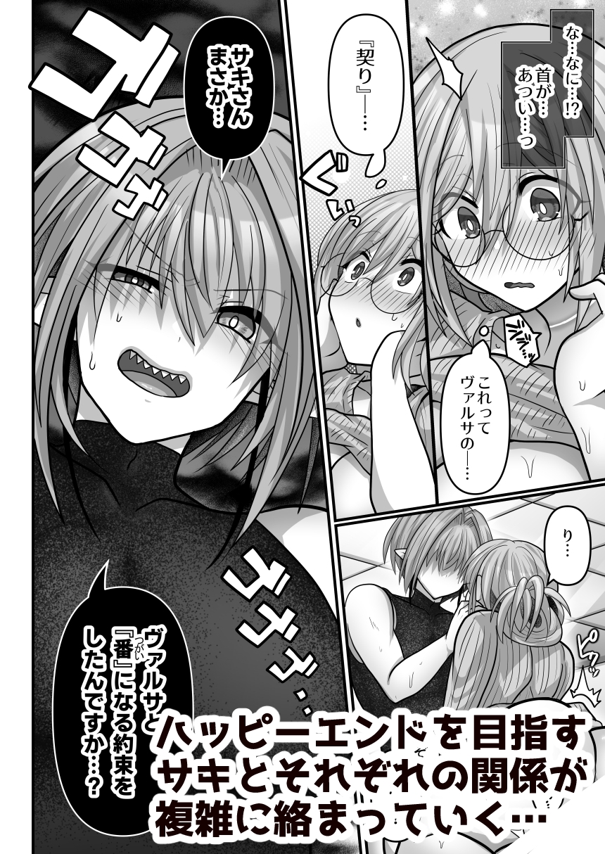 モブですが…推しの敵幹部たちに溺愛×執着されてます2 画像8