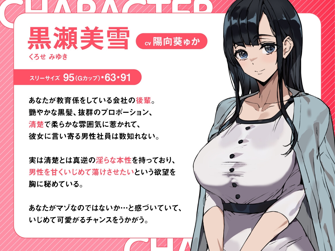 清楚後輩の甘サド乳首責め ～わたしが先輩の乳首を教育してあげますね♡～ 画像1