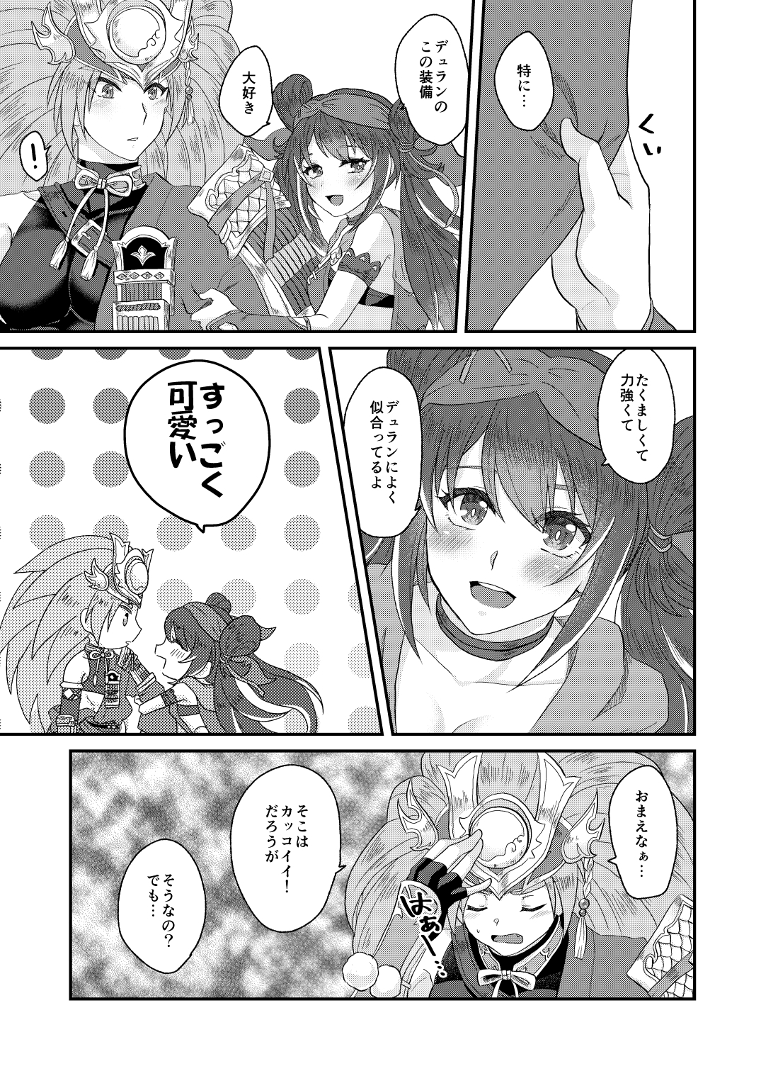 だって可愛いんだもん♡ 画像2