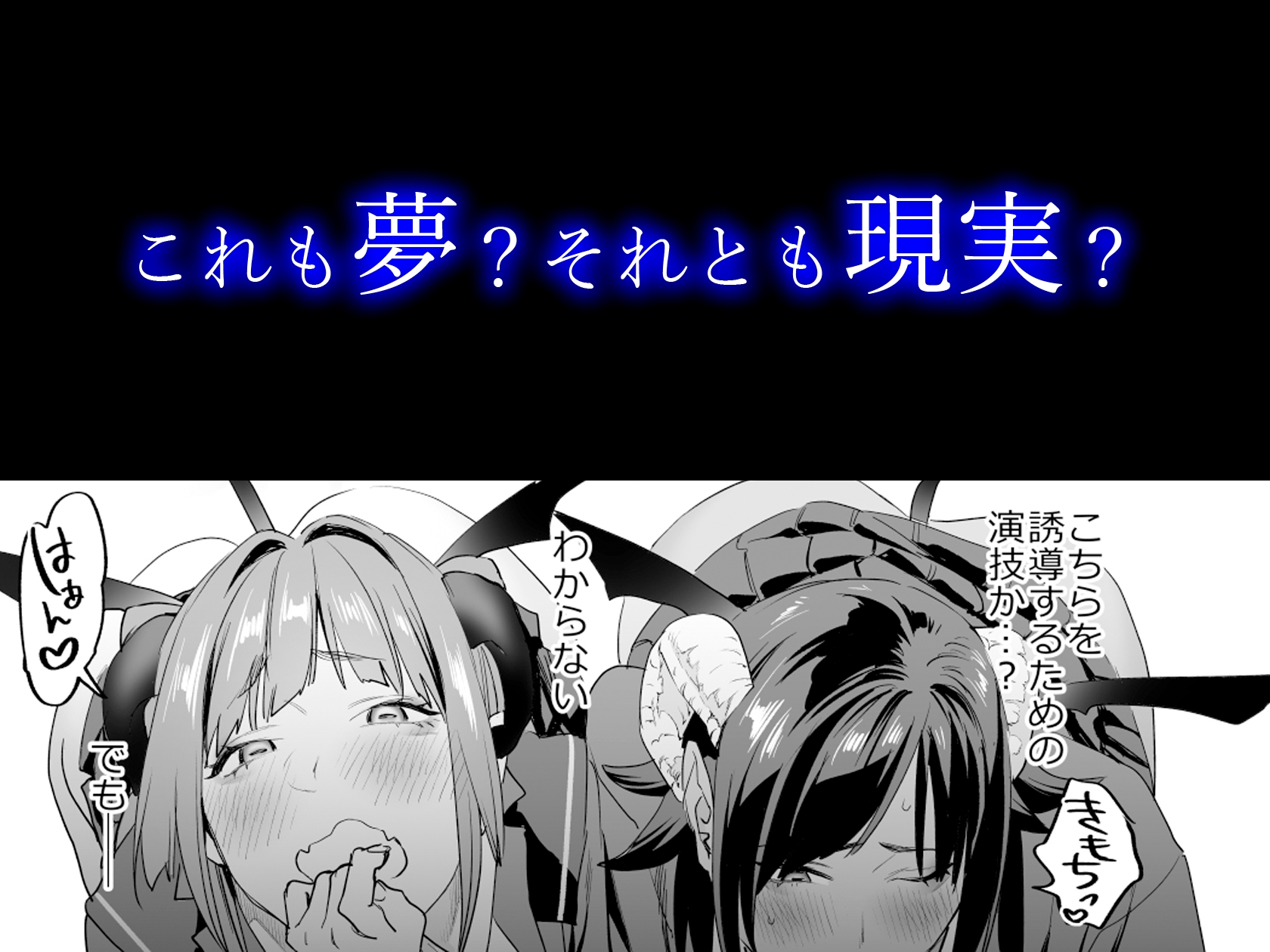 【電子特典付】交換留学生-サキュバス達と美味しい僕- 画像8