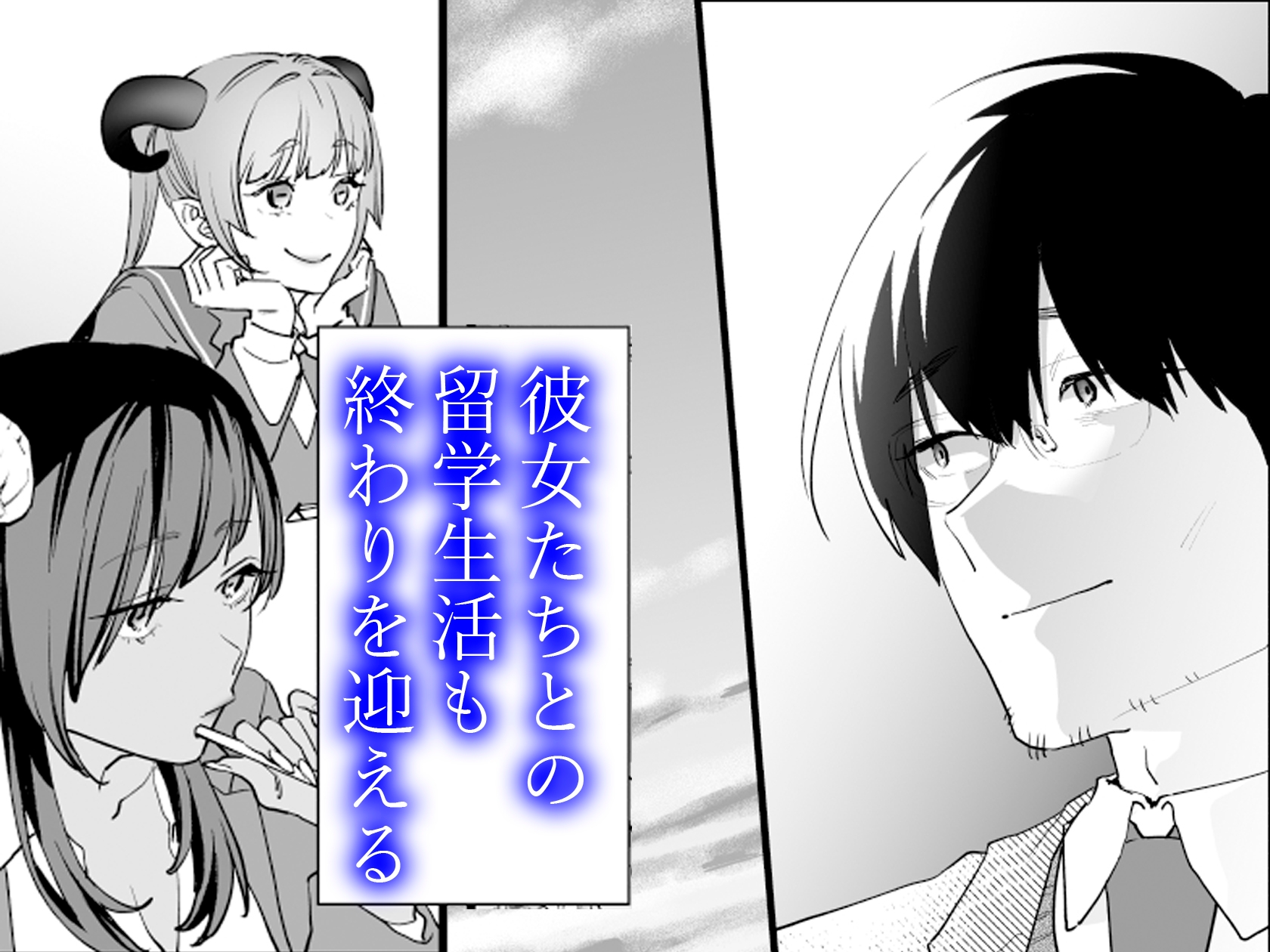 【電子特典付】交換留学生-サキュバス達と美味しい僕- 画像9