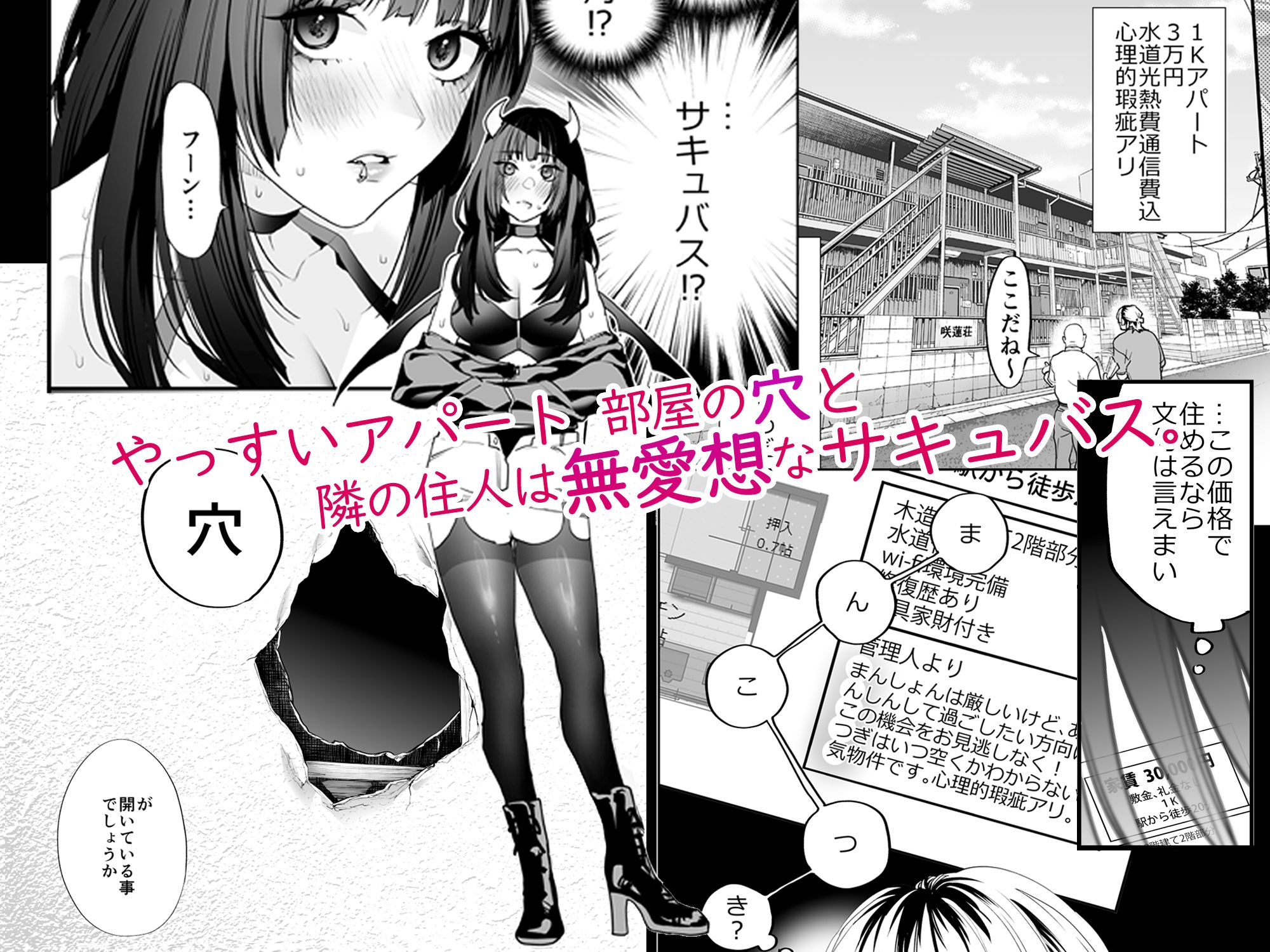 1K3万まんこ付き物件─203号室-2