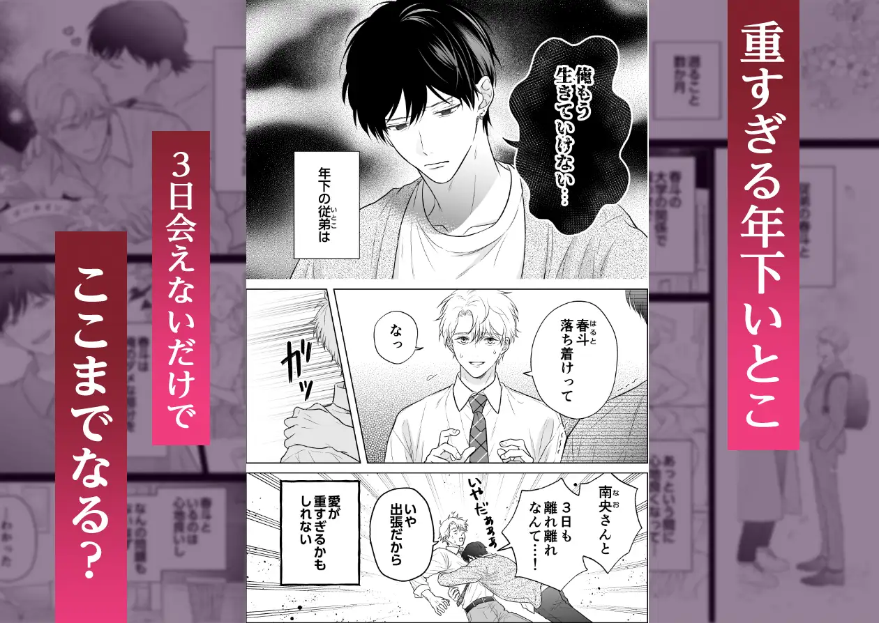 溺愛いとこが離してくれない サンプル画像1