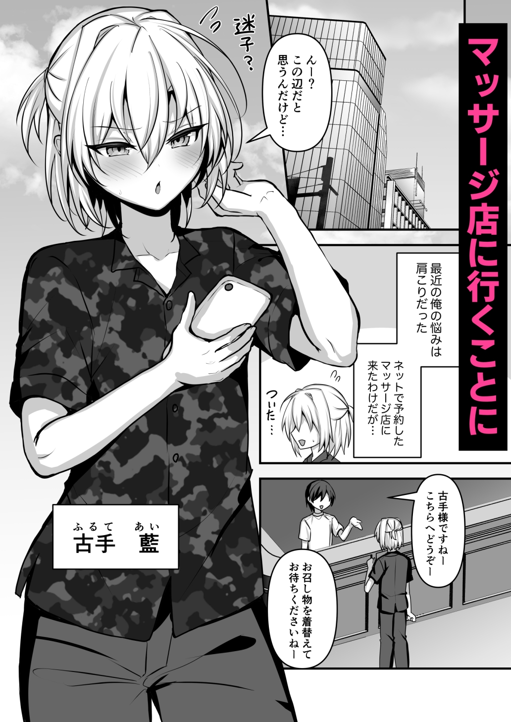 男の娘がオイルマッサージでイかされちゃう話 画像1