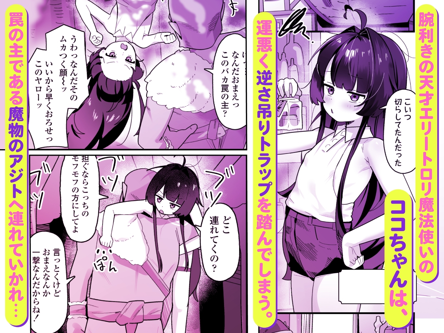 催○魔法で即堕ち♡ナマイキ魔女ココちゃん〜天才エリートなのにぃ♡魔物ちんぽにクソザコ負けアクメ♡キメちゃいましたぁ♡♡〜 画像1