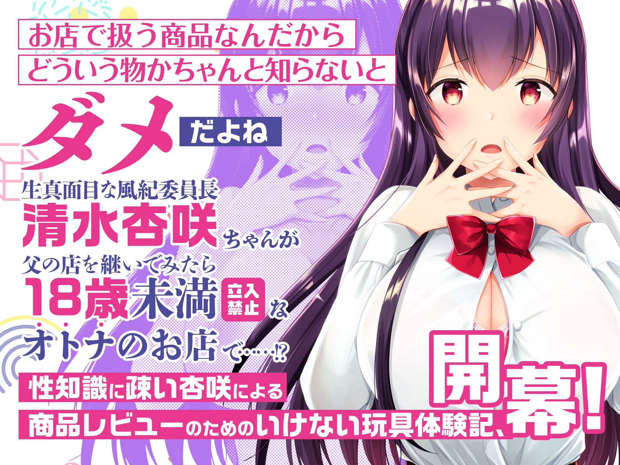 優等生と秘密のお仕事 ASMR ～優等生の秘密の初・体・験～ 画像3