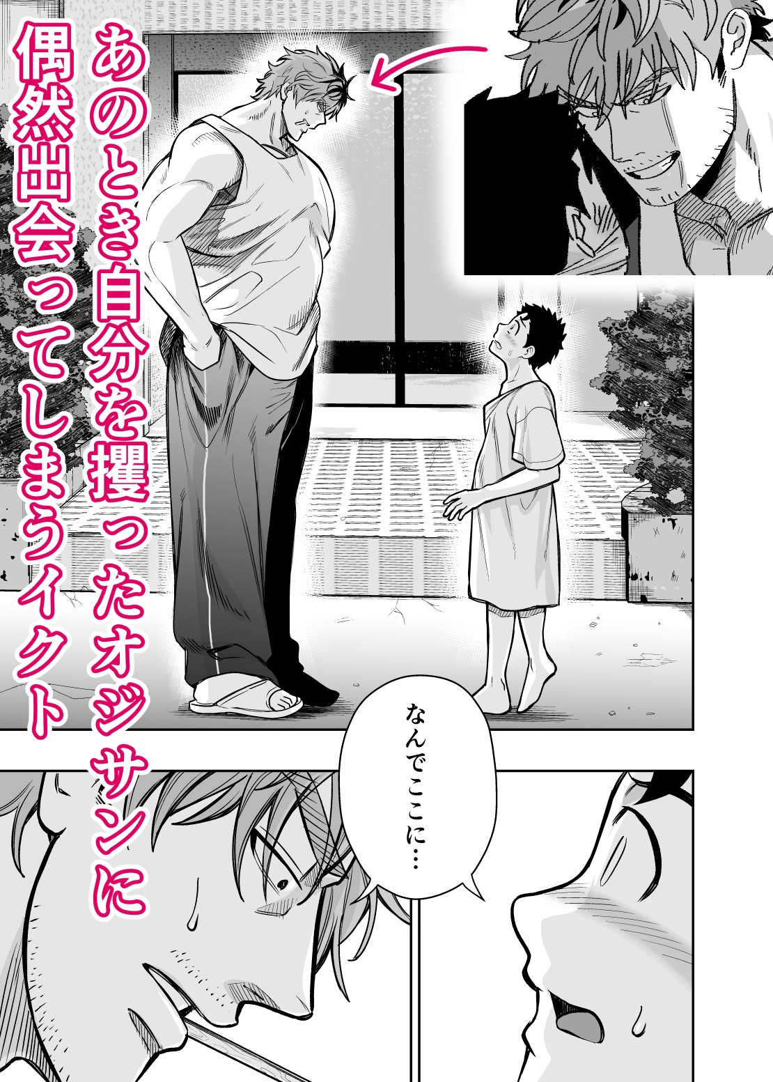 大きくて怖いけどこの身体で受け止めたい4 画像1