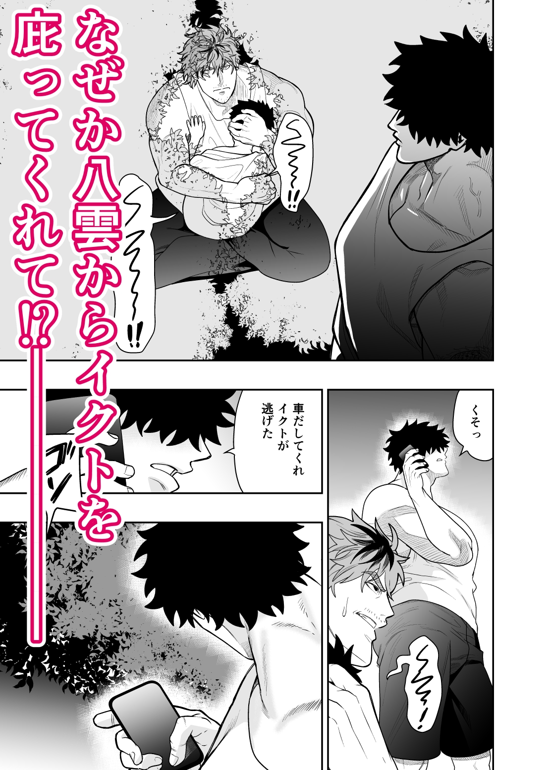 大きくて怖いけどこの身体で受け止めたい4 画像2