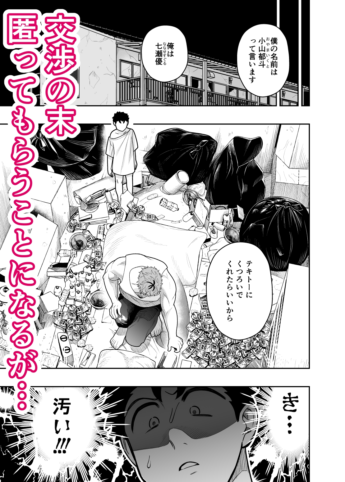 大きくて怖いけどこの身体で受け止めたい4 画像4