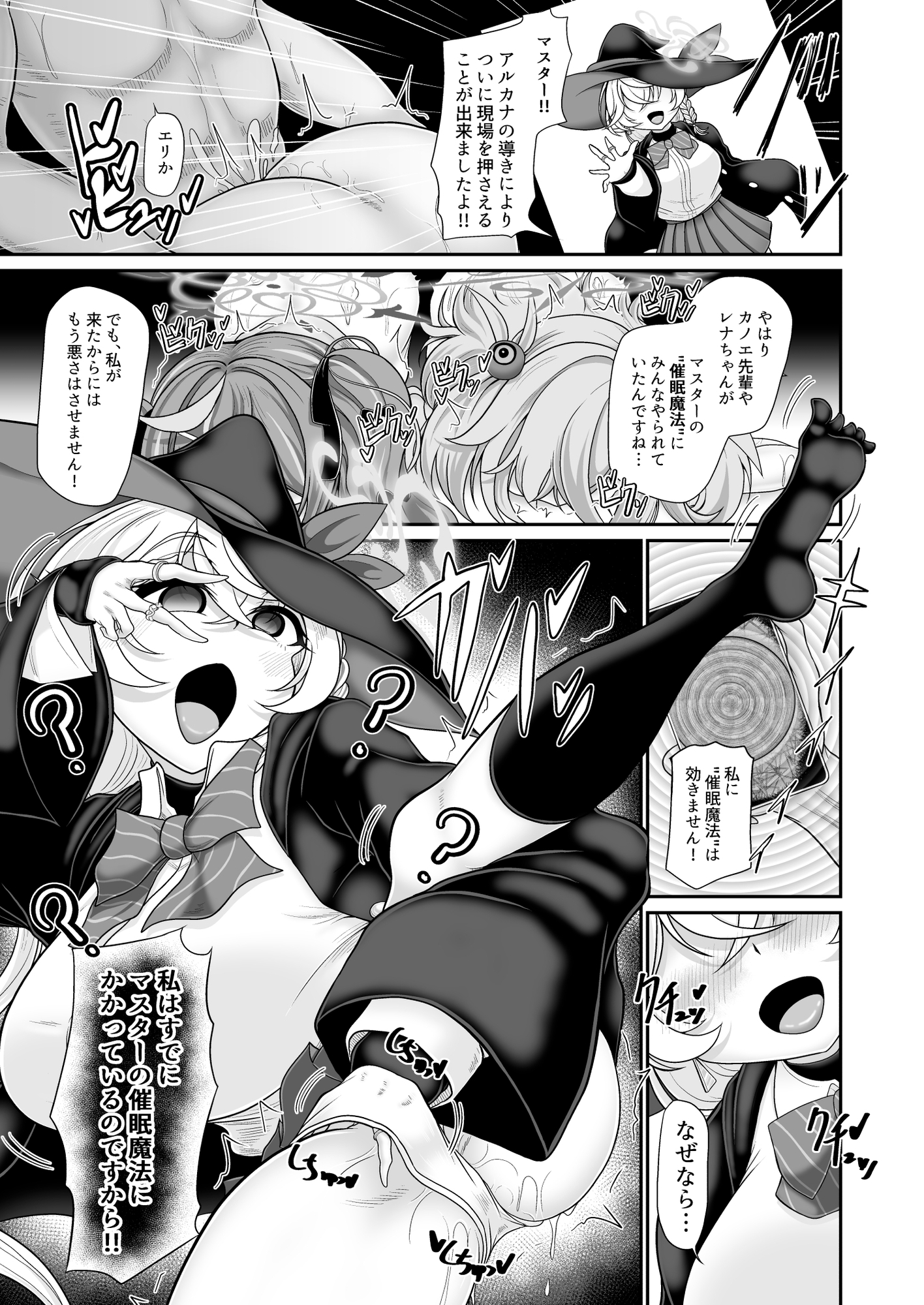 アルカナの疑惑 画像1