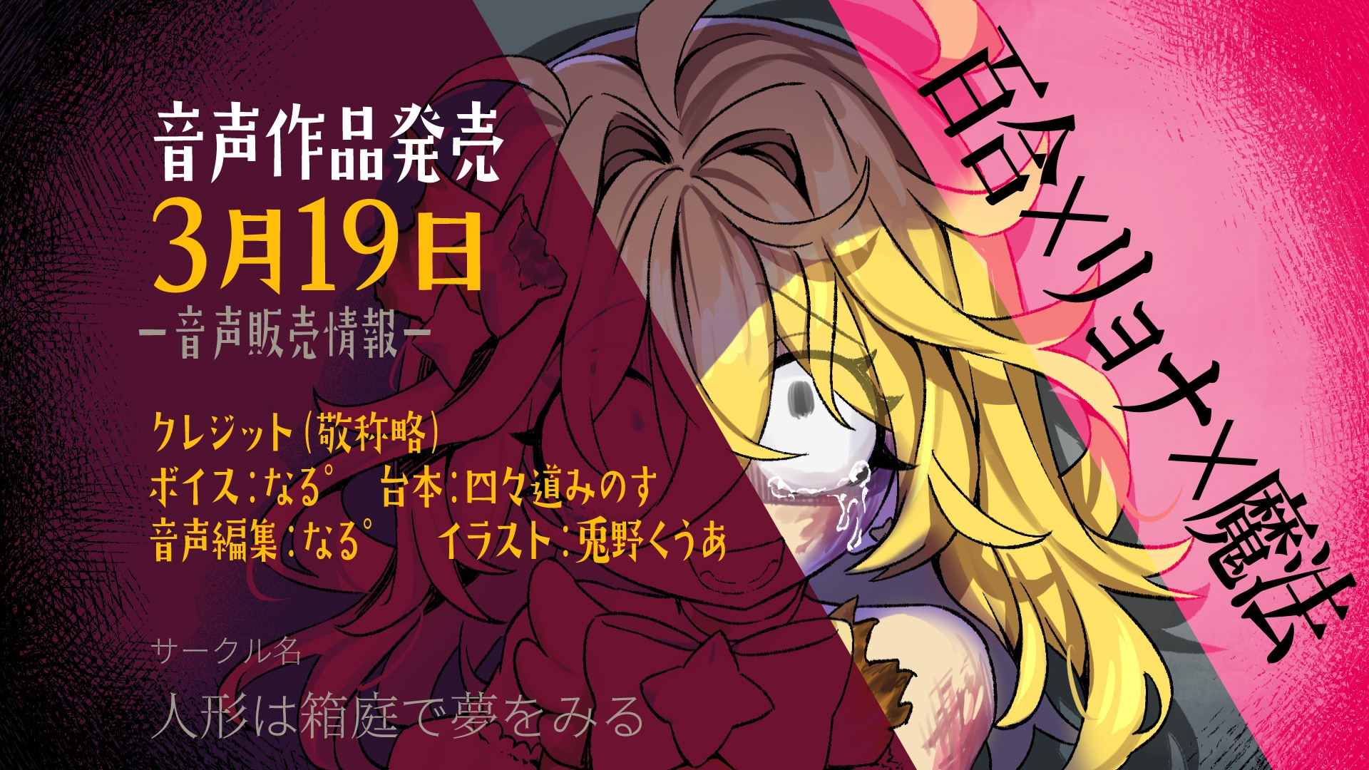 【魔法リョナ百合】ピンクへの想いで生き返っちゃう♡マジカルイエローは死なないよ～私のお姫様～ 画像3