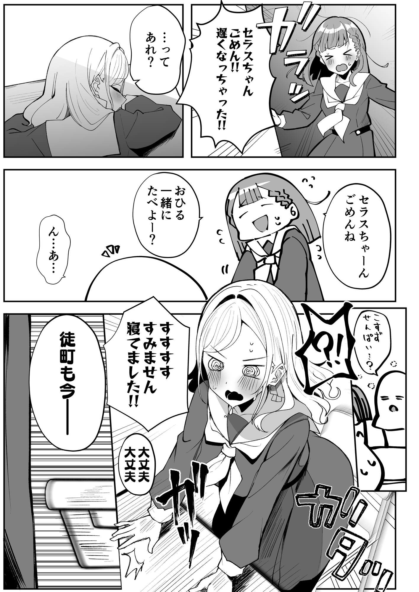 徒町のすぱぁくりぃすぽっと? 画像4