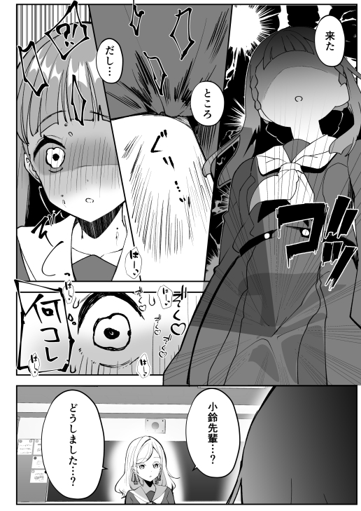 徒町のすぱぁくりぃすぽっと? 画像5