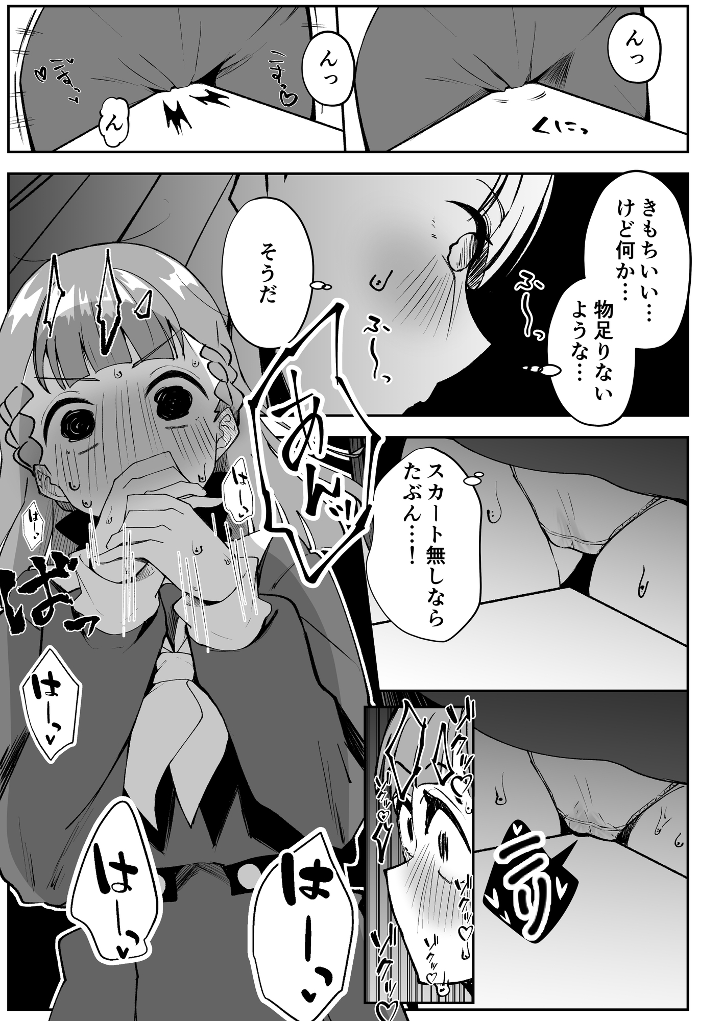 徒町のすぱぁくりぃすぽっと? 画像8