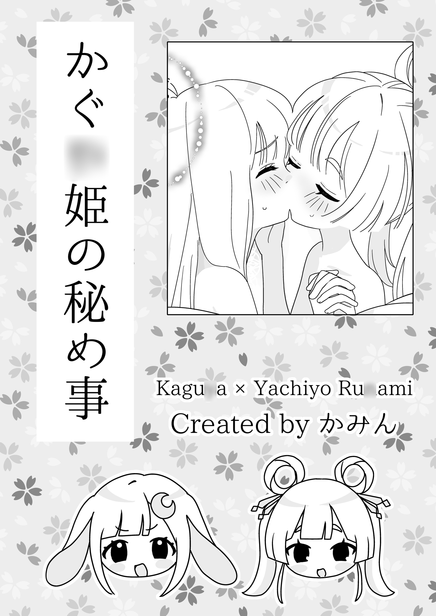 超彩葉姫！ 画像3