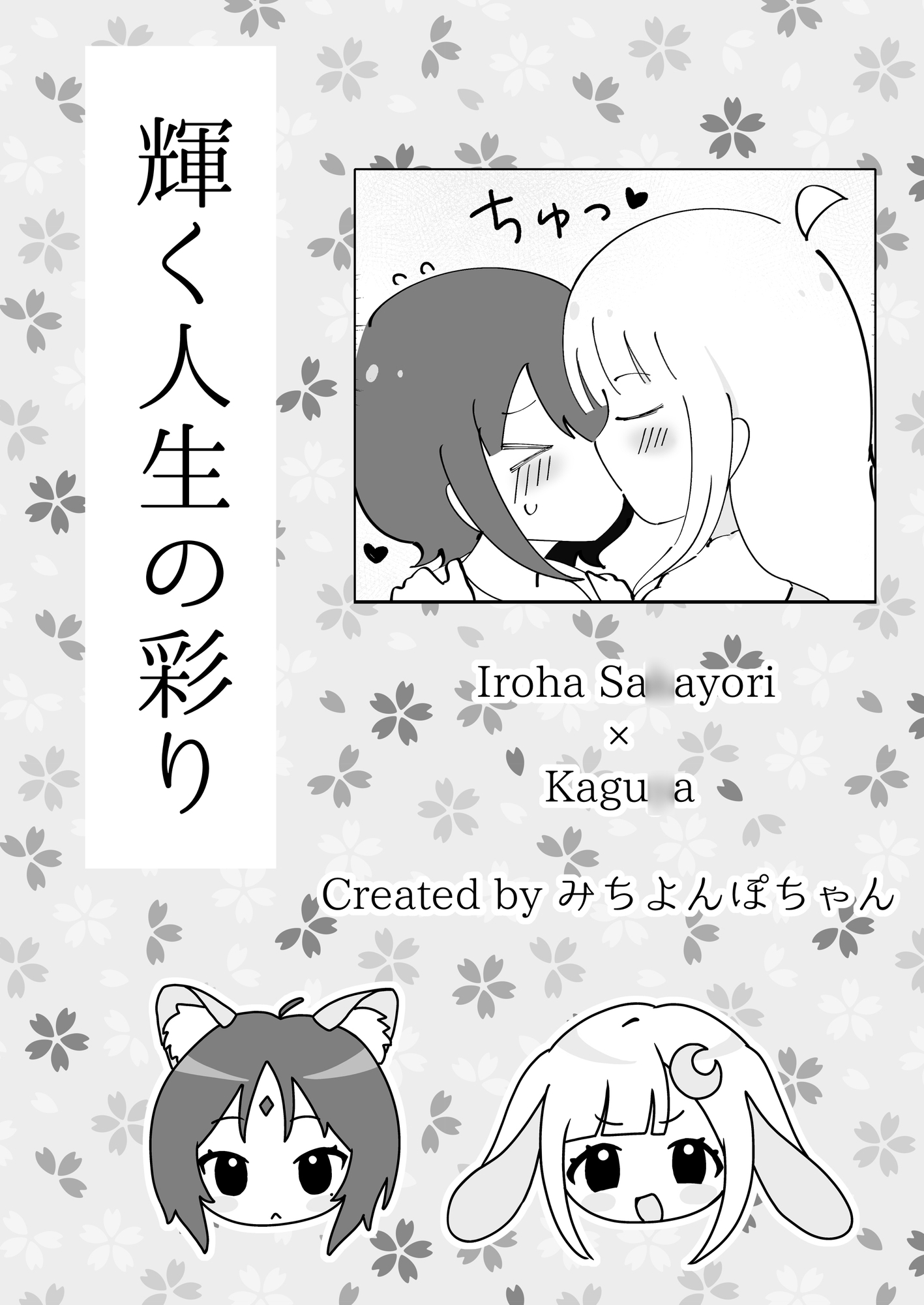 超彩葉姫！ 画像7